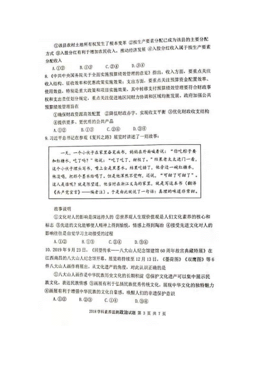 山东省临沂市兰陵县2019-2020学年高二政治上学期期末考试试题（扫描版）.doc_第3页