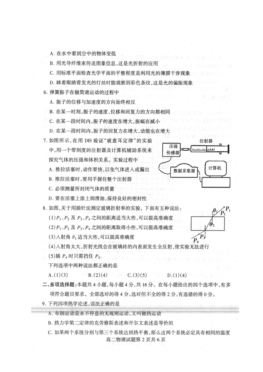 山东省临沂市兰陵县2019-2020学年高二物理下学期期中（5月）试题（扫描版）.doc_第2页