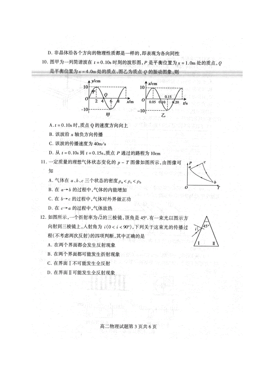 山东省临沂市兰陵县2019-2020学年高二物理下学期期中（5月）试题（扫描版）.doc_第3页