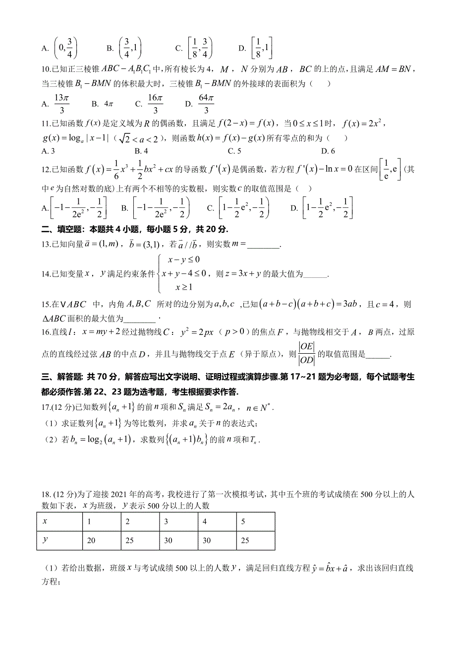 四川省成都市新津中学2021届高三12月月考数学（文）试题 WORD版含答案.doc_第2页