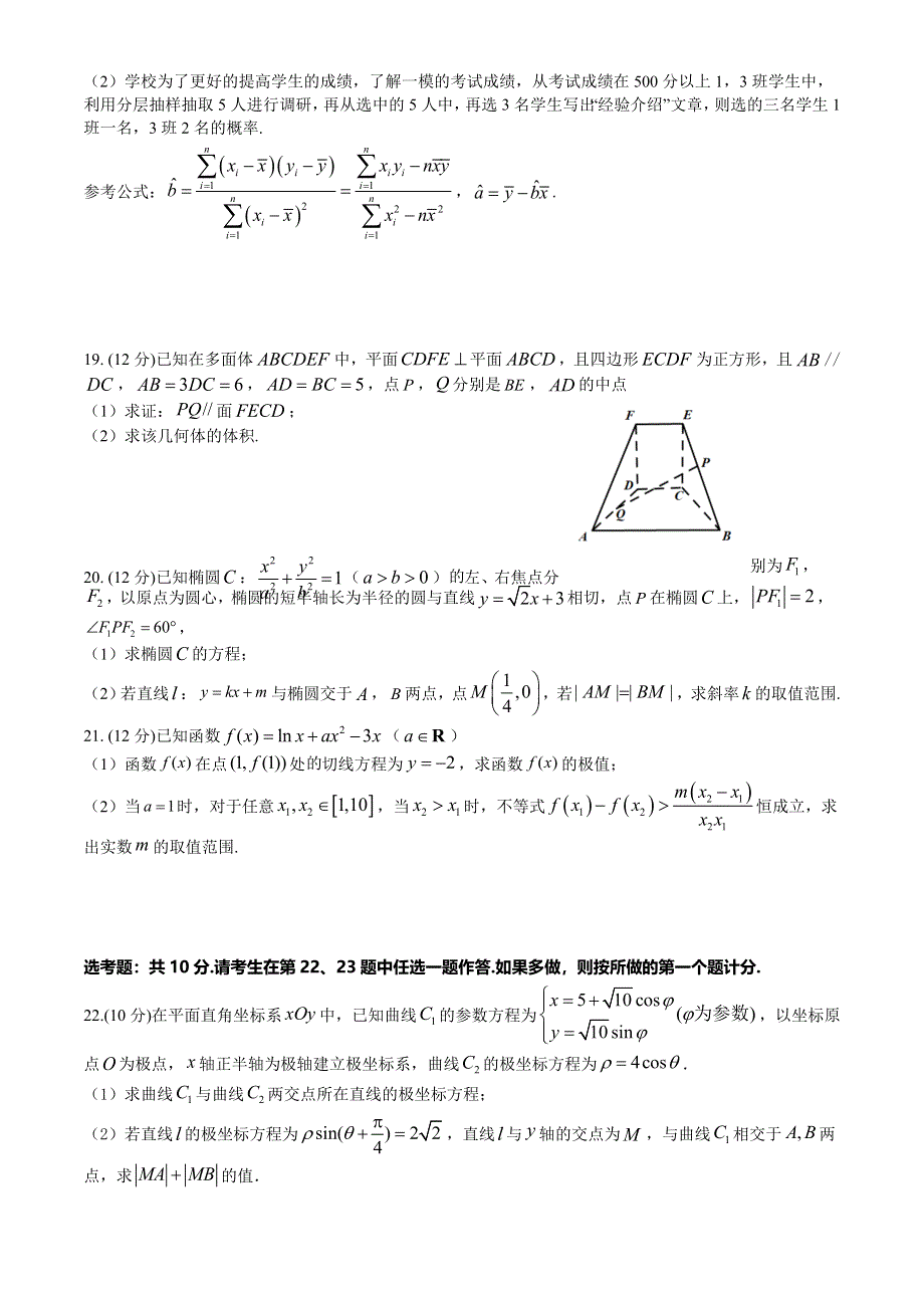 四川省成都市新津中学2021届高三12月月考数学（文）试题 WORD版含答案.doc_第3页