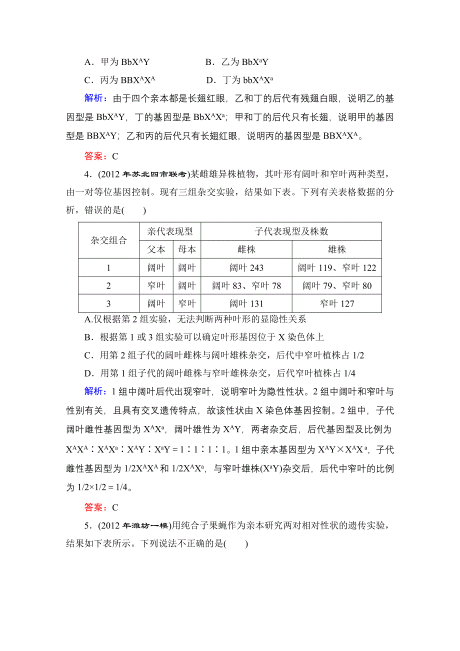 2013届高考生物一轮复习试题：第2章第2讲 基因在染色体上与伴性遗传.doc_第2页