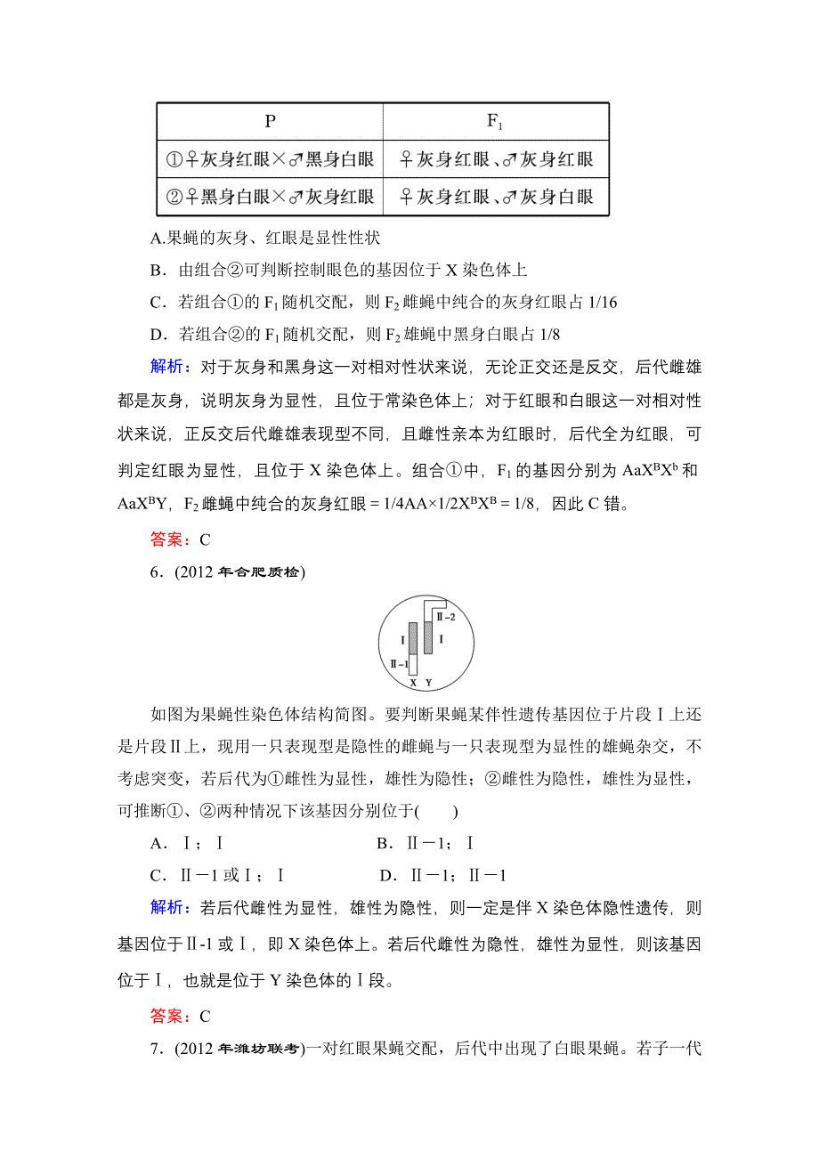 2013届高考生物一轮复习试题：第2章第2讲 基因在染色体上与伴性遗传.doc_第3页