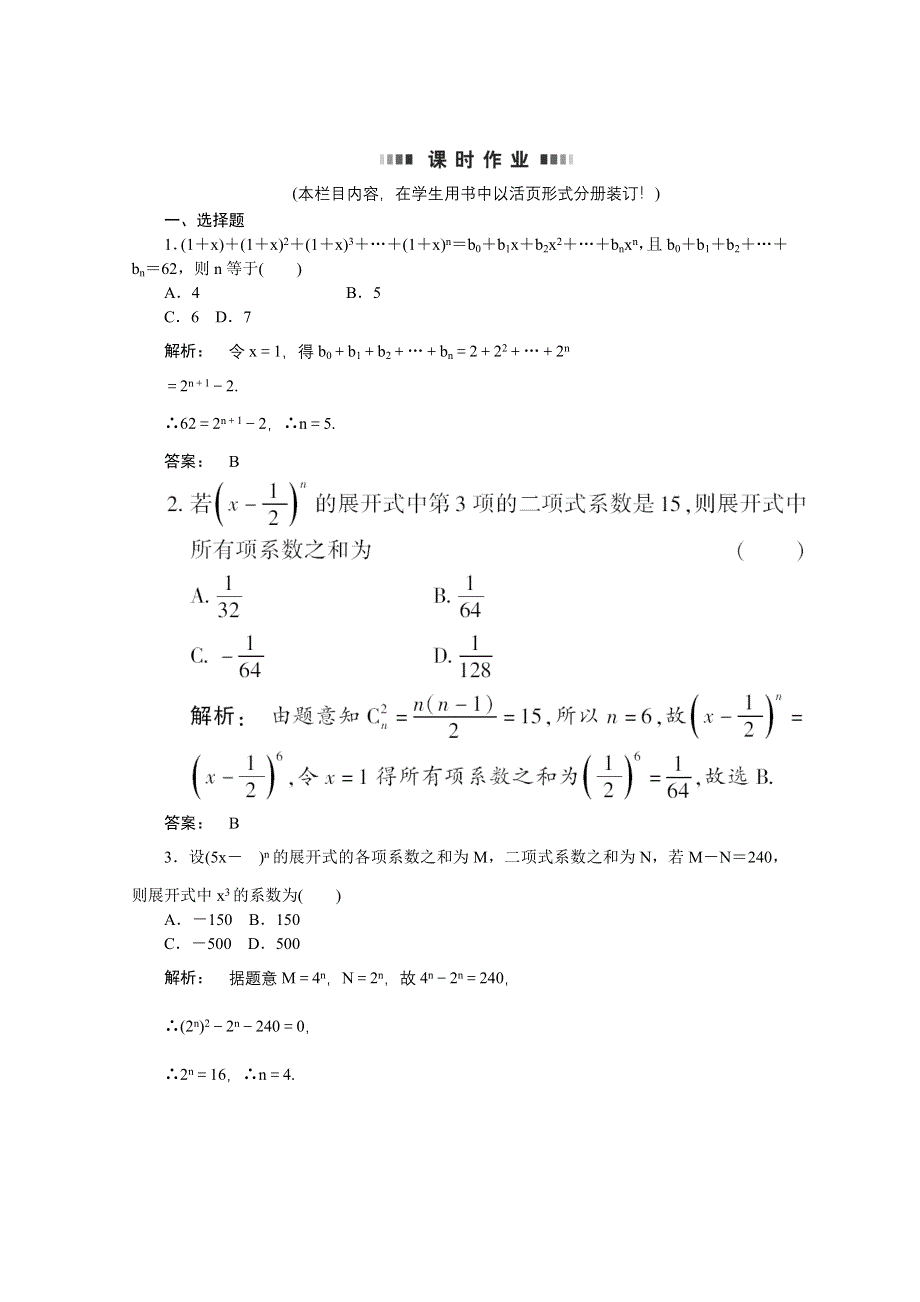 2012《金版新学案》高考总复习（大纲版）数学（课时作业）：第十章排列、组合和二项式定理10.3.doc_第1页