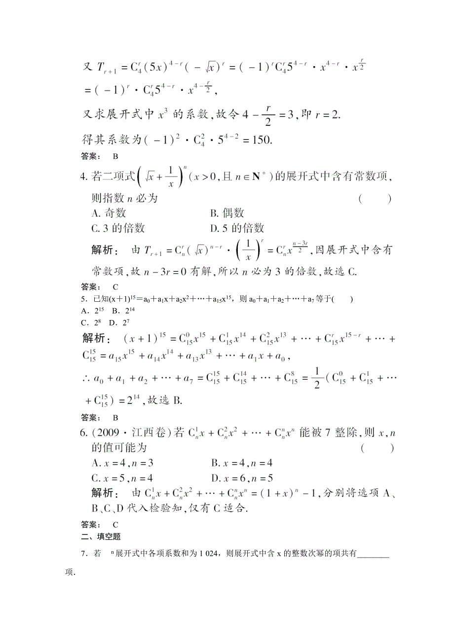 2012《金版新学案》高考总复习（大纲版）数学（课时作业）：第十章排列、组合和二项式定理10.3.doc_第2页