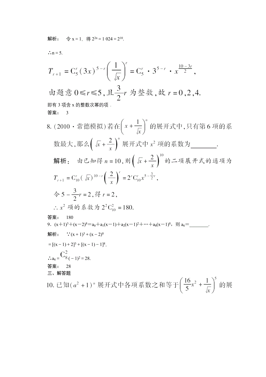 2012《金版新学案》高考总复习（大纲版）数学（课时作业）：第十章排列、组合和二项式定理10.3.doc_第3页