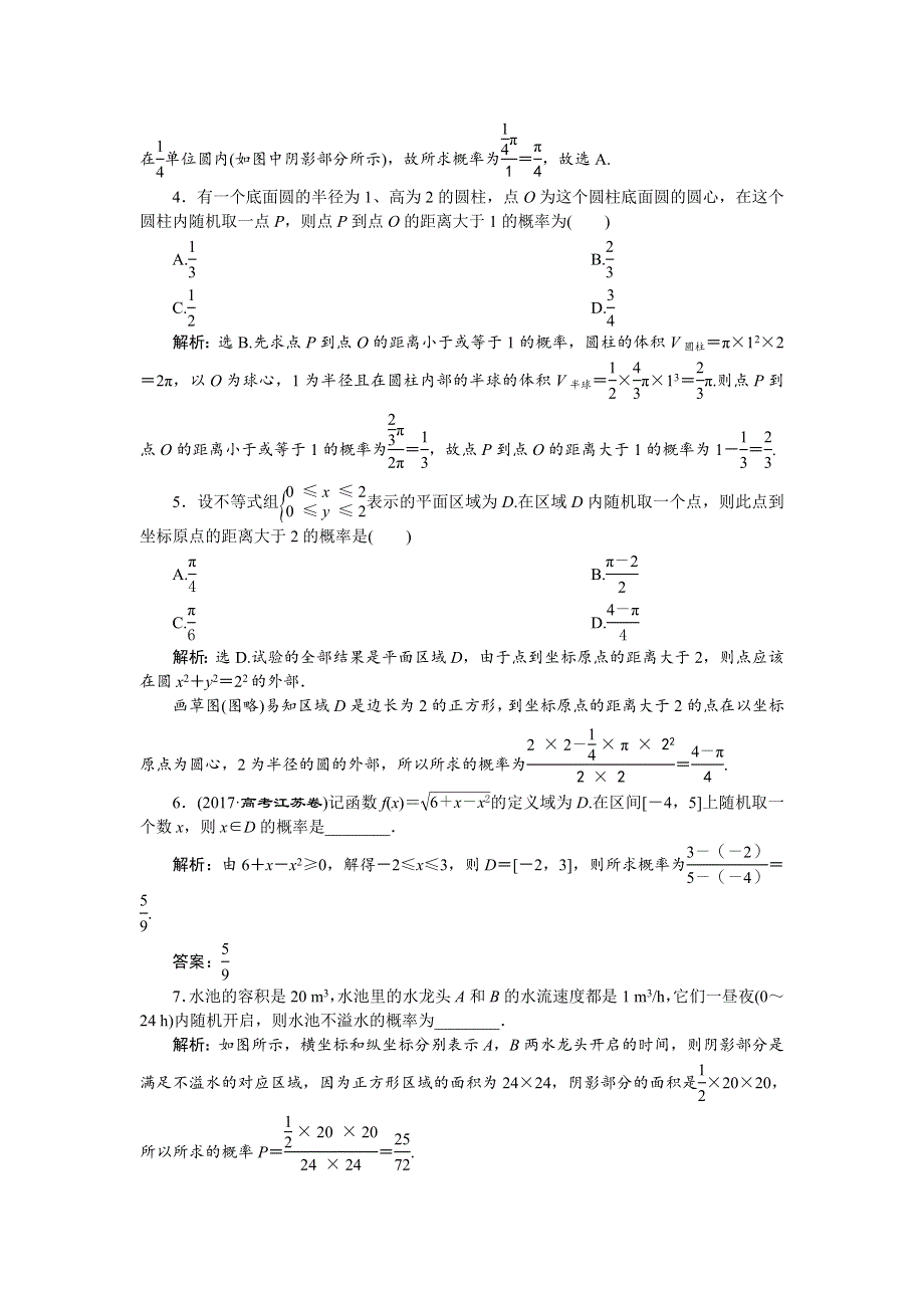 2018年高中数学（人教A版）必修三应用案巩固提升：3．3　3-3-1 WORD版含解析.doc_第2页