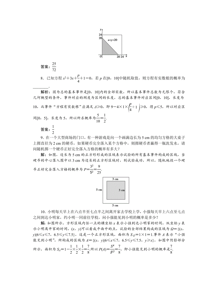 2018年高中数学（人教A版）必修三应用案巩固提升：3．3　3-3-1 WORD版含解析.doc_第3页