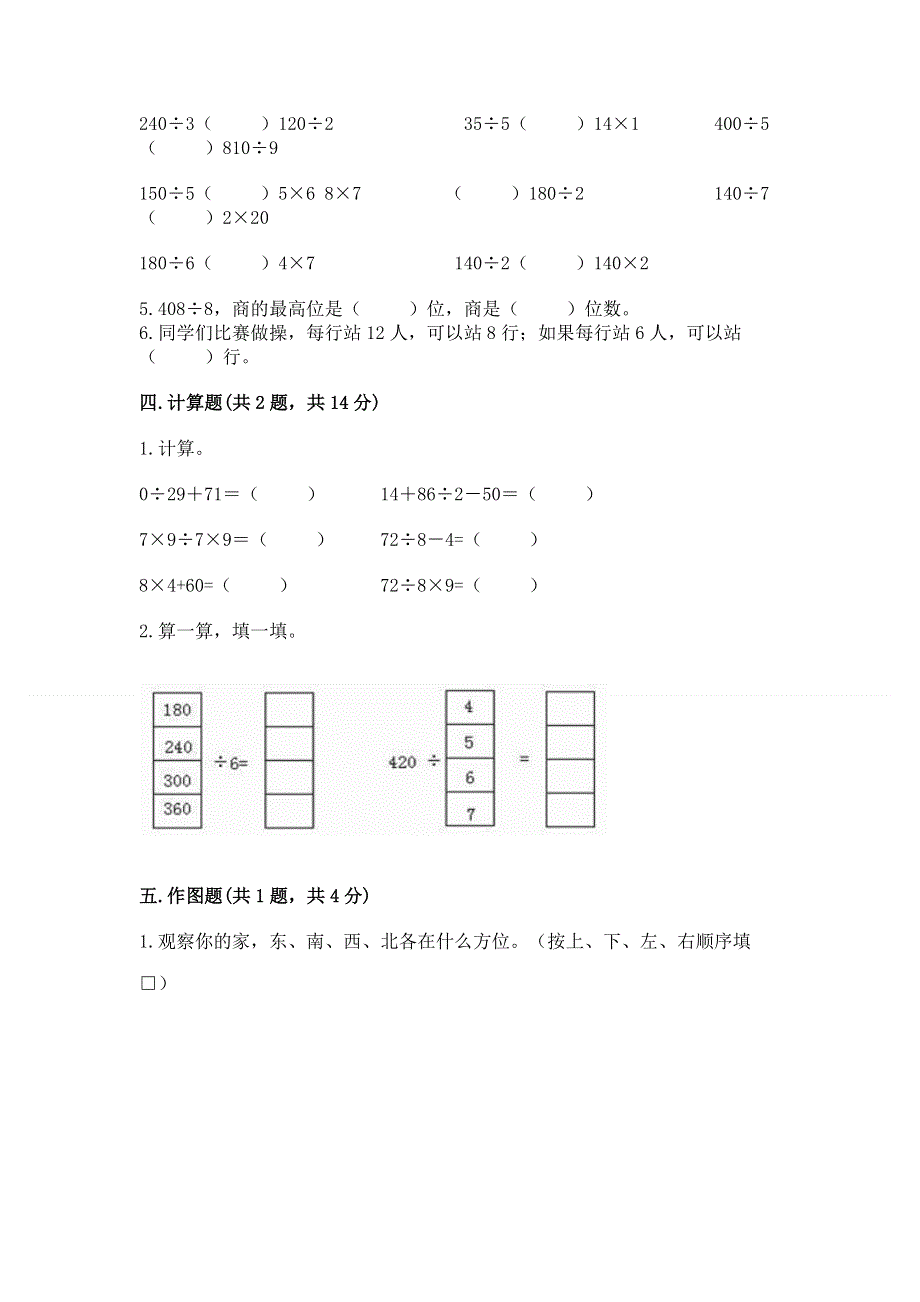 人教版三年级下册数学期中测试卷附参考答案（黄金题型）.docx_第2页