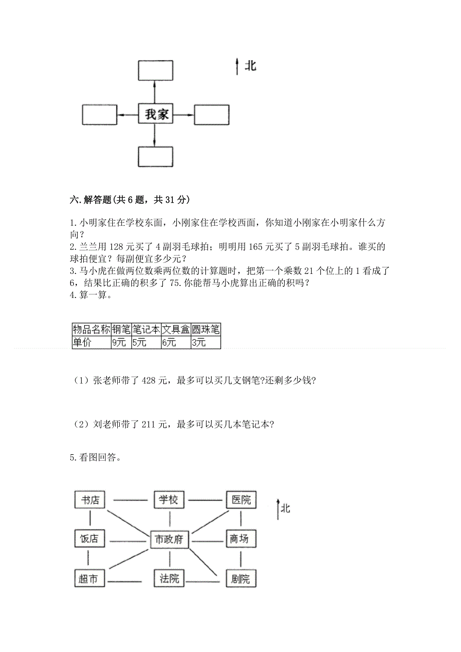 人教版三年级下册数学期中测试卷附参考答案（黄金题型）.docx_第3页