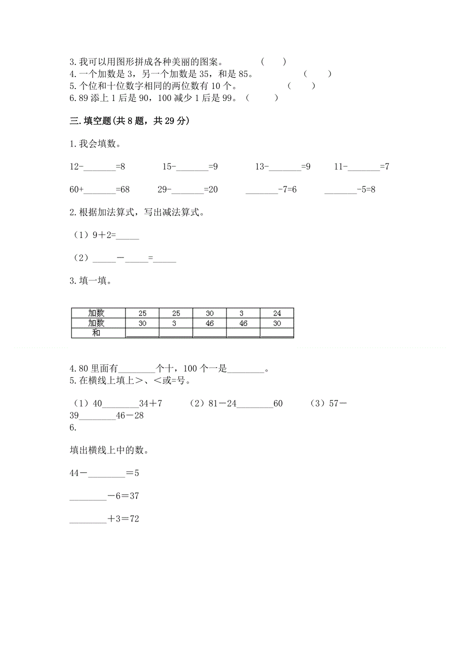 小学一年级下册数学期末测试卷精品（黄金题型）.docx_第2页