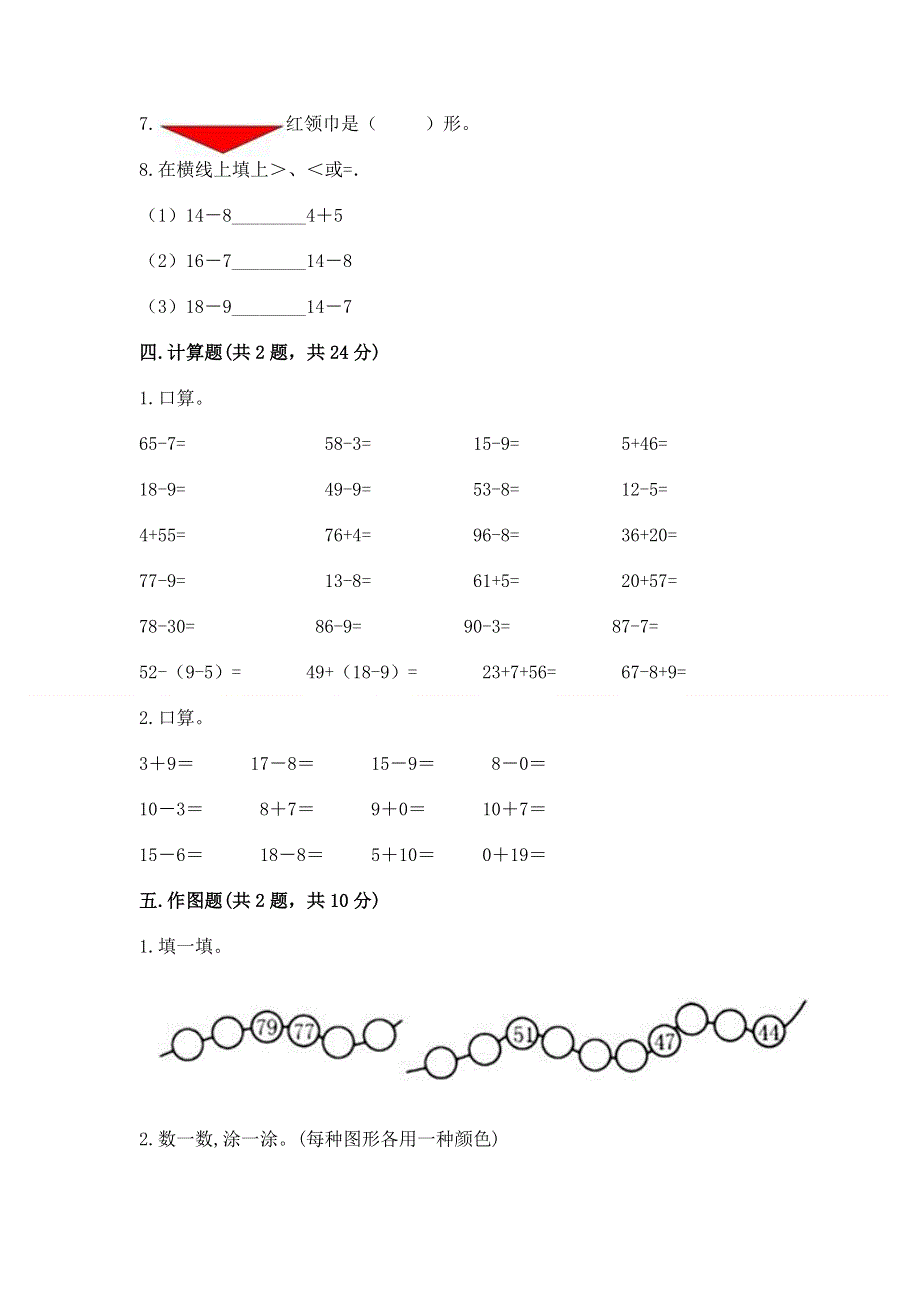 小学一年级下册数学期末测试卷精品（黄金题型）.docx_第3页