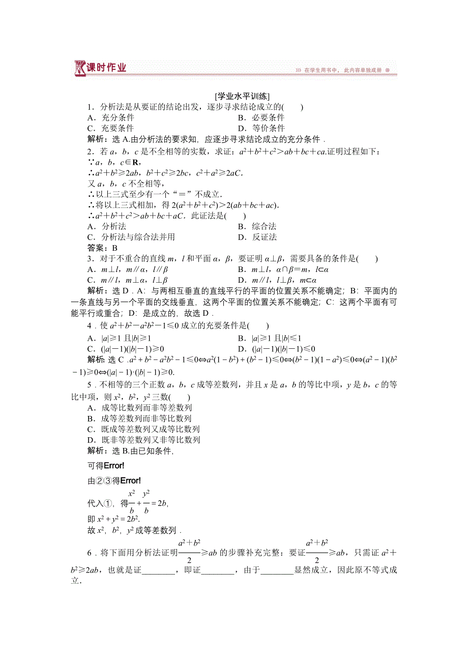 《优化方案》2014-2015学年下学期高二数学（人教版选修2-2）第二章2.2.1课时作业 WORD版含答案.doc_第1页