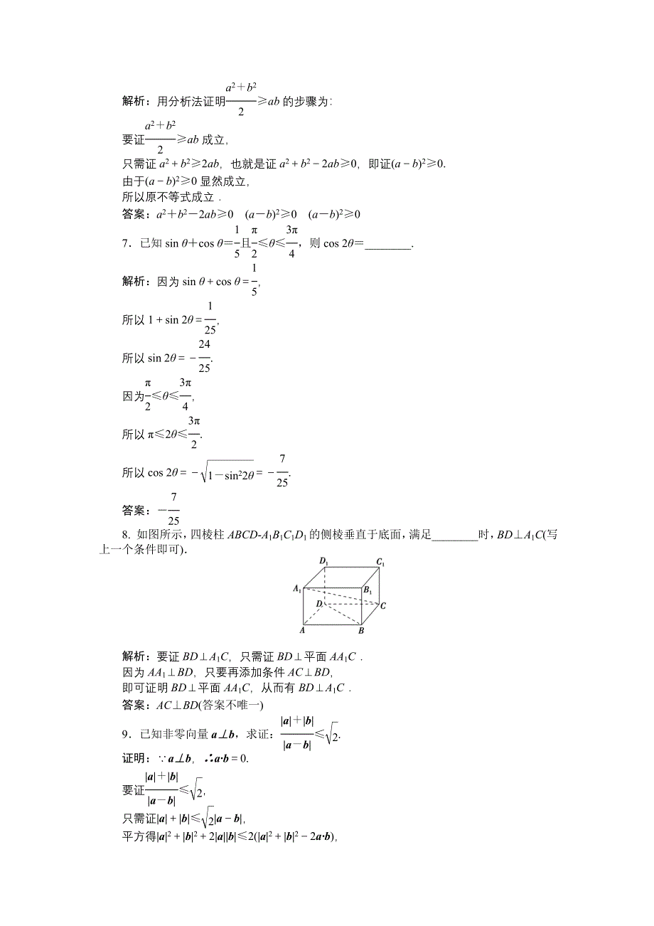 《优化方案》2014-2015学年下学期高二数学（人教版选修2-2）第二章2.2.1课时作业 WORD版含答案.doc_第2页