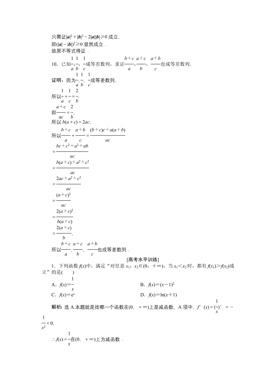 《优化方案》2014-2015学年下学期高二数学（人教版选修2-2）第二章2.2.1课时作业 WORD版含答案.doc_第3页