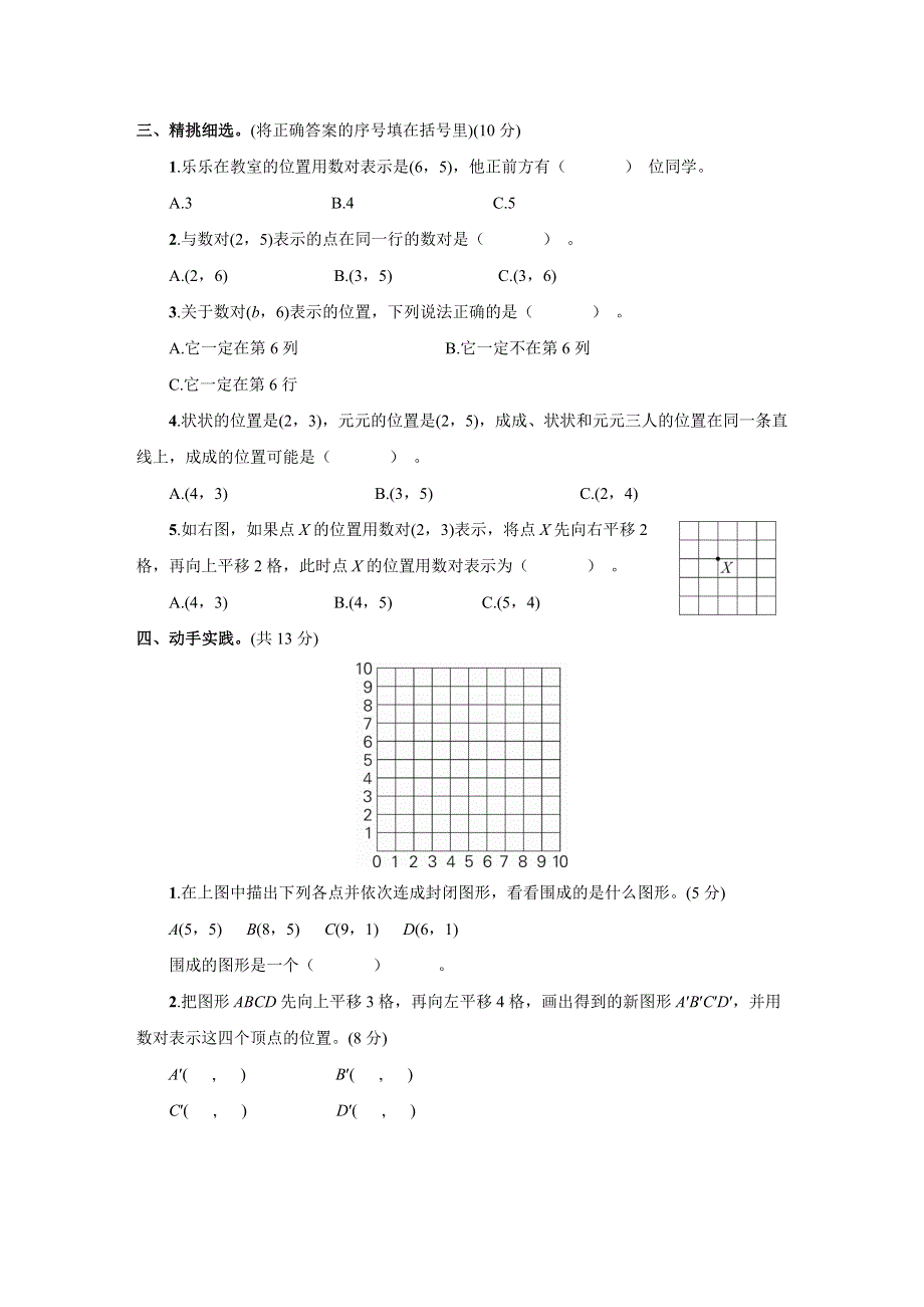 人教版五年级数学上册第2单元综合试卷附答案 (1).doc_第2页