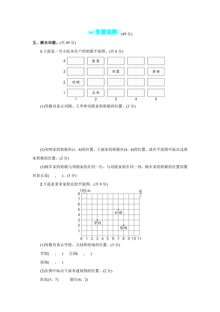 人教版五年级数学上册第2单元综合试卷附答案 (1).doc_第3页