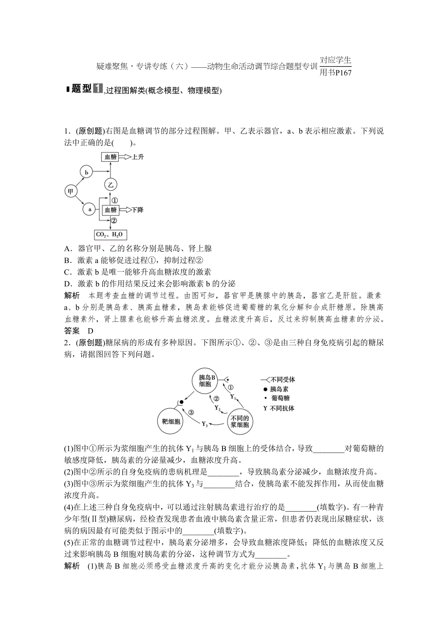 2013届高考生物一轮复习讲义：疑难聚集专讲专练（六）.doc_第1页