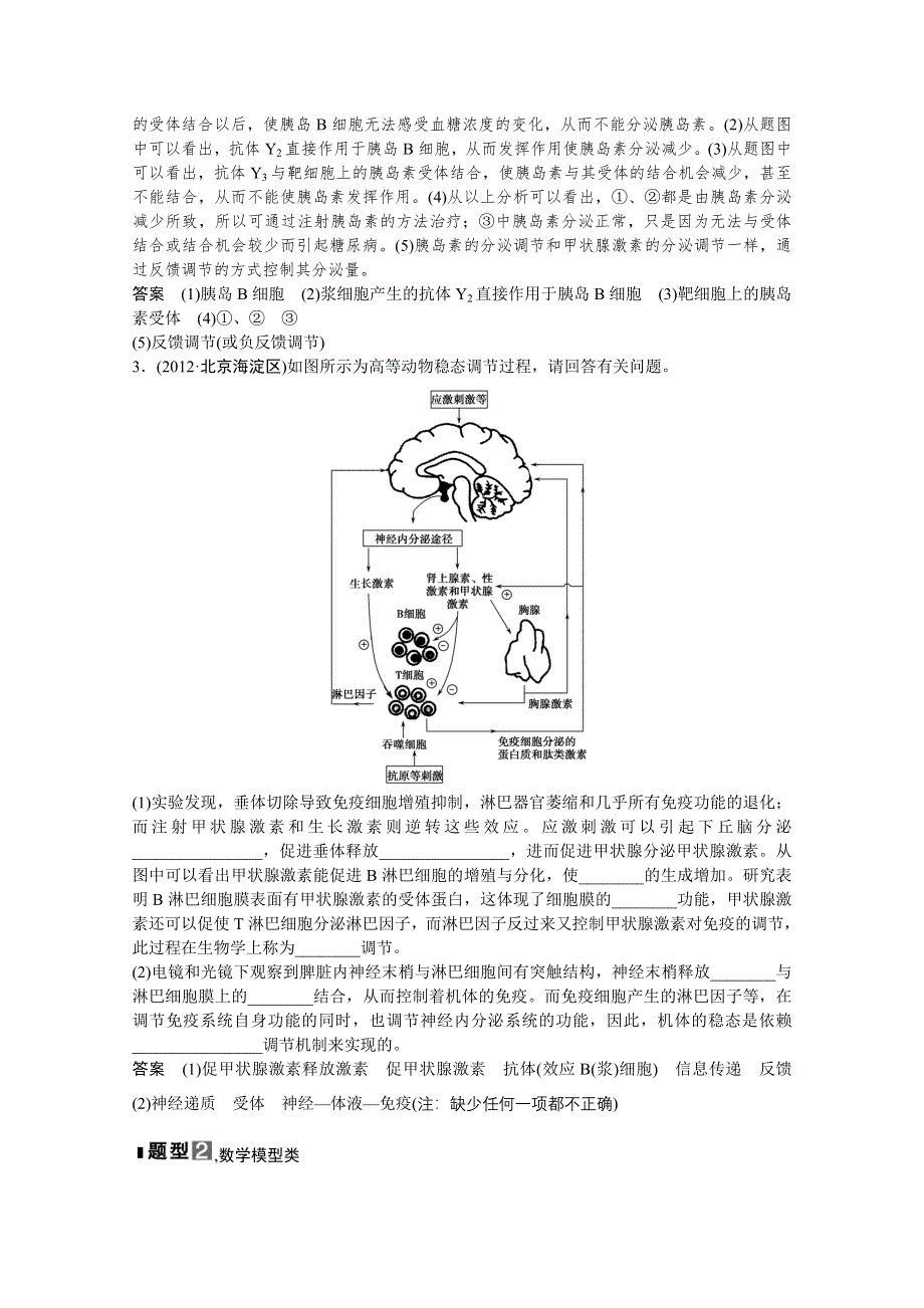 2013届高考生物一轮复习讲义：疑难聚集专讲专练（六）.doc_第2页