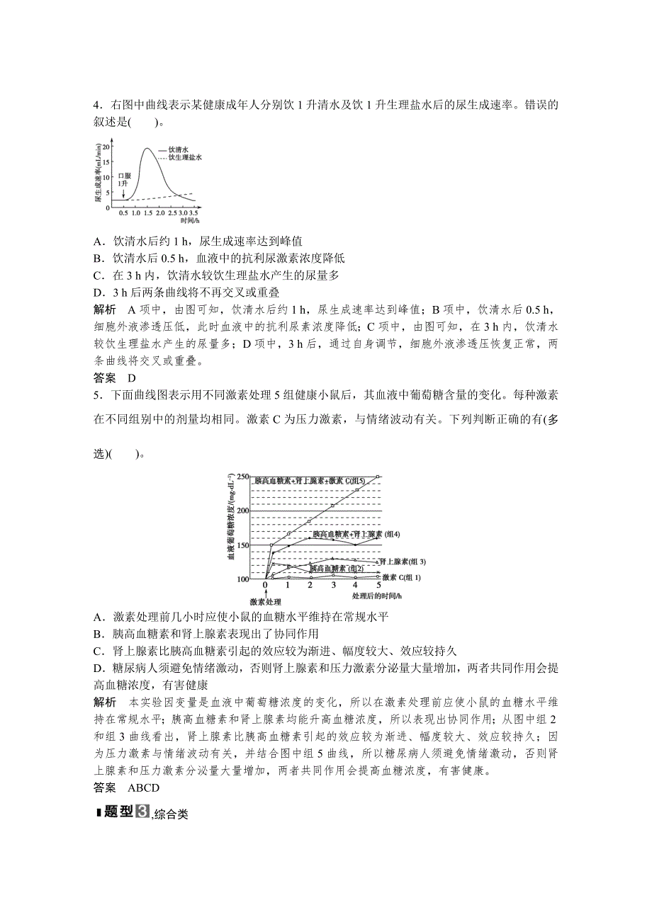 2013届高考生物一轮复习讲义：疑难聚集专讲专练（六）.doc_第3页