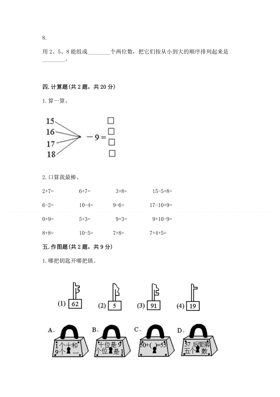 小学一年级下册数学期末测试卷通用.docx_第3页