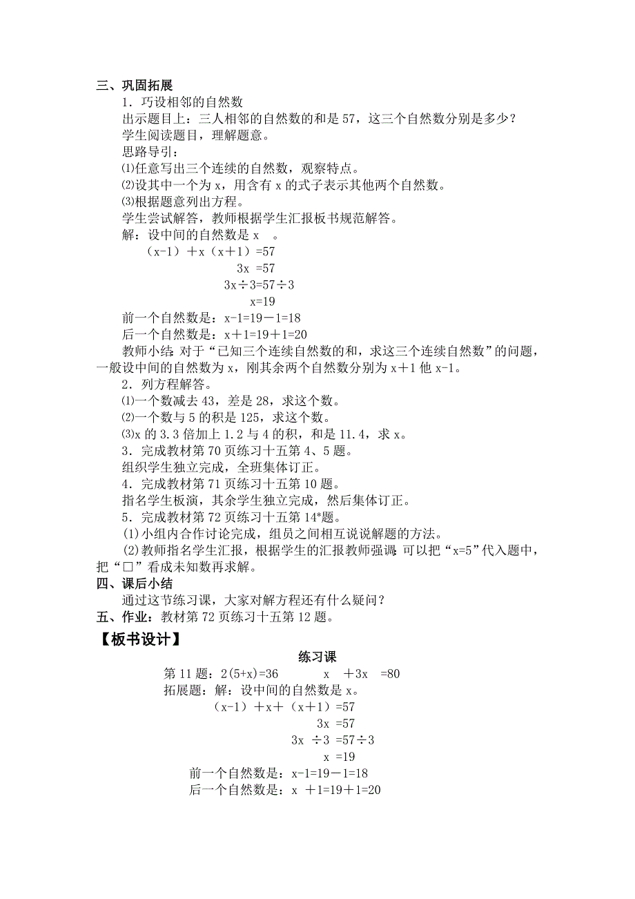 人教版五年级数学上册第5单元第11课时练习课教案.doc_第2页