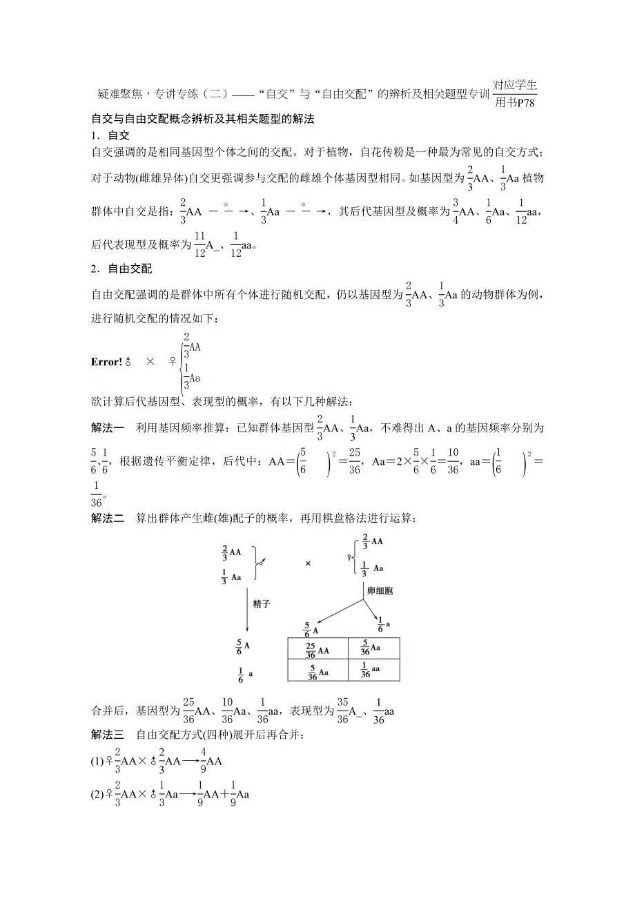 2013届高考生物一轮复习讲义：疑难聚焦专讲专练（二）.doc_第1页