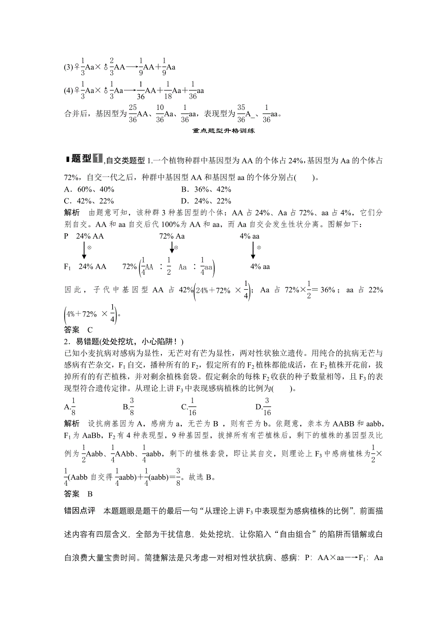 2013届高考生物一轮复习讲义：疑难聚焦专讲专练（二）.doc_第2页