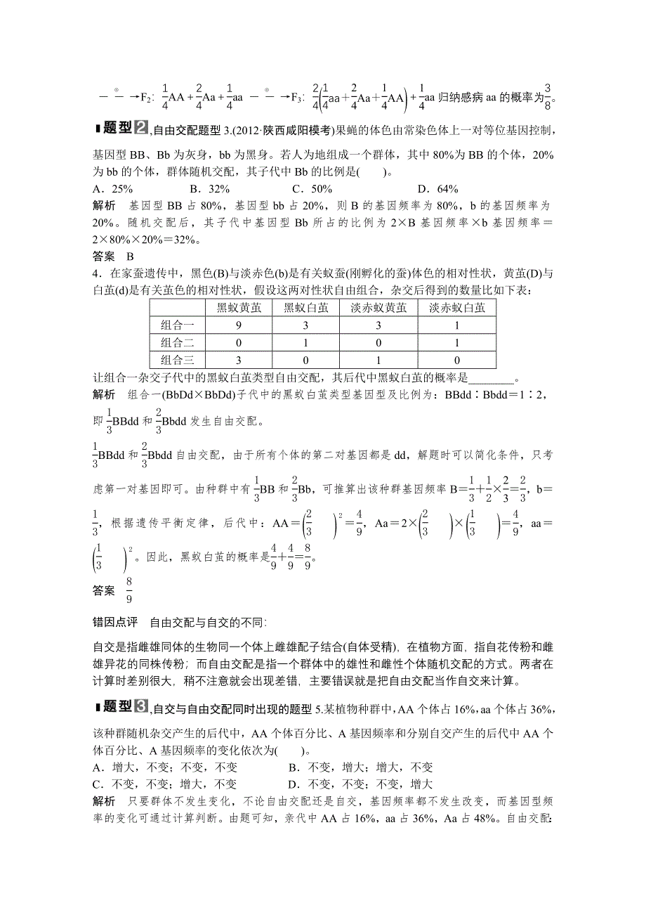 2013届高考生物一轮复习讲义：疑难聚焦专讲专练（二）.doc_第3页