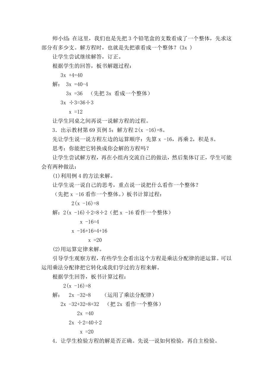 人教版五年级数学上册第5单元第10课时解方程（2）教案.doc_第2页