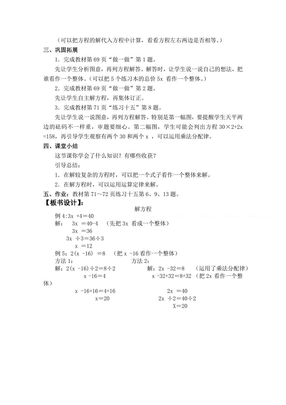 人教版五年级数学上册第5单元第10课时解方程（2）教案.doc_第3页