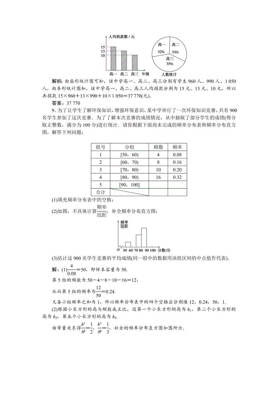 2018年高中数学（人教A版）必修三应用案巩固提升：2 二　课后训练巩固提升 WORD版含解析.doc_第3页