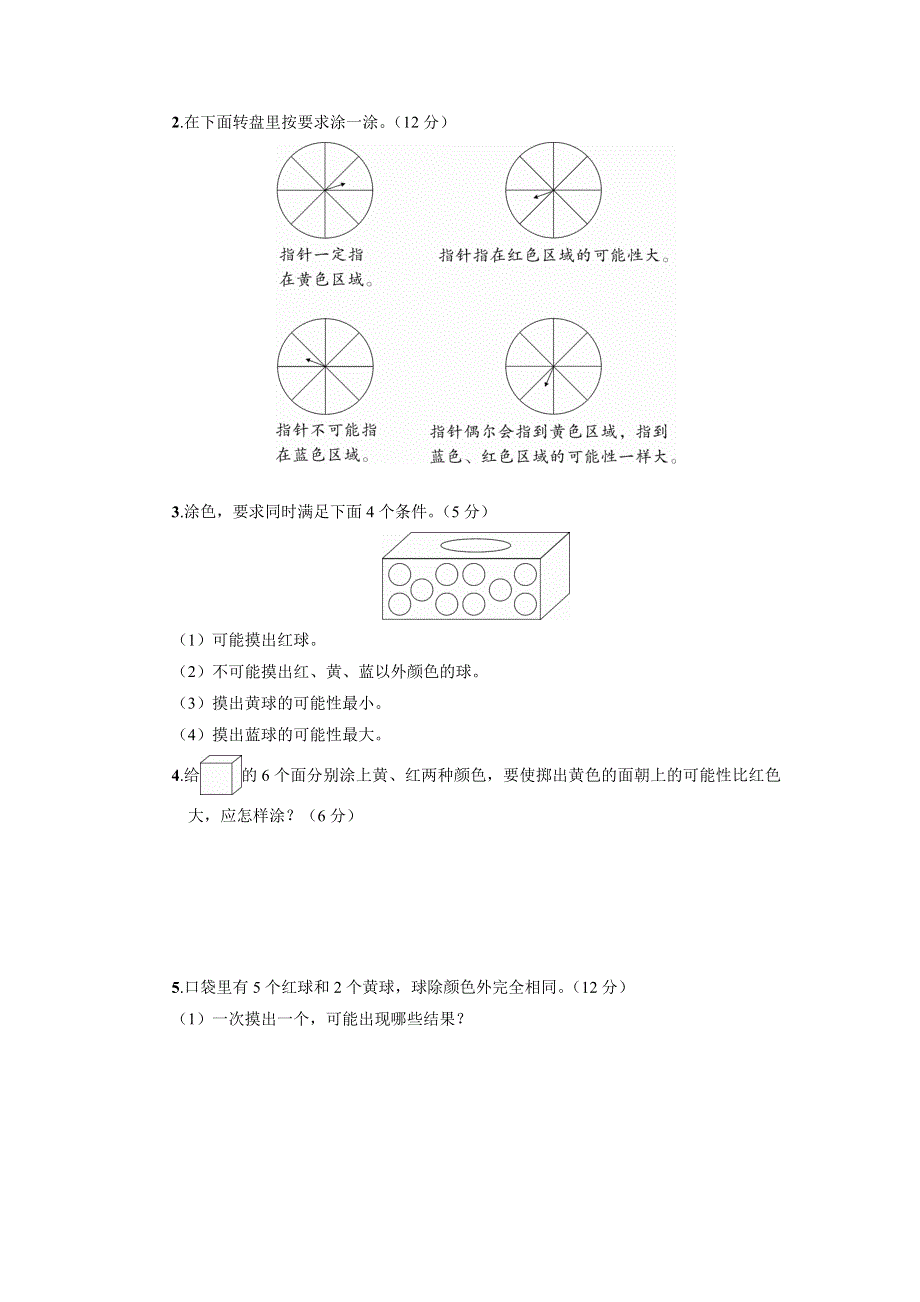 人教版五年级数学上册第4单元综合试卷附答案 (2).doc_第3页