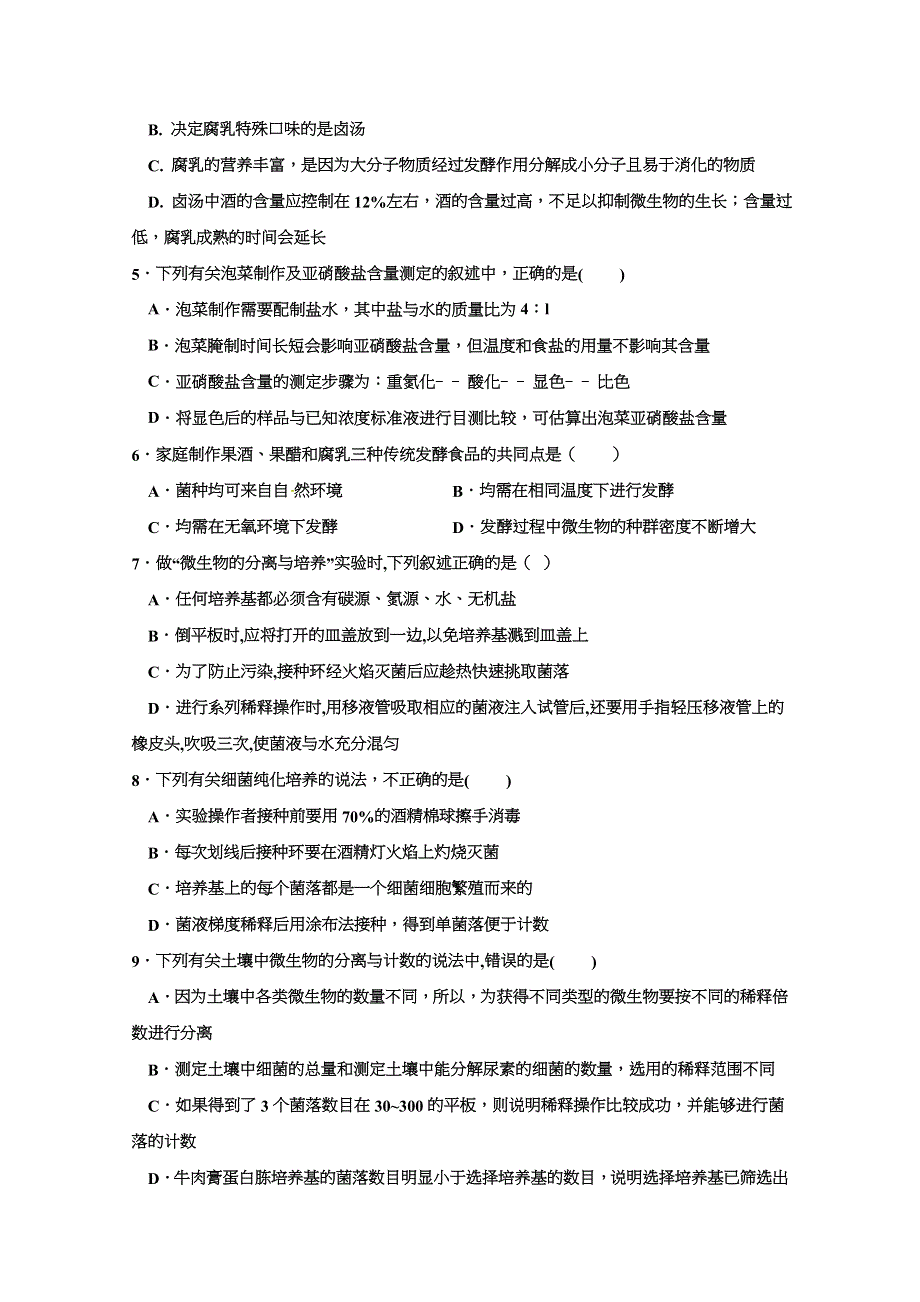 吉林省延边第二中学2018-2019学年高二下学期期中考试生物试题 WORD版含答案.docx_第2页