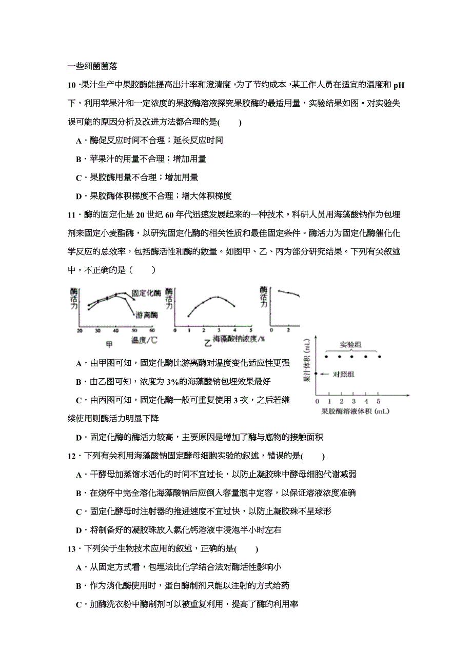 吉林省延边第二中学2018-2019学年高二下学期期中考试生物试题 WORD版含答案.docx_第3页