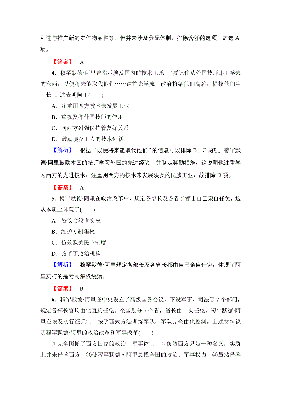 2016-2017学年高中人教版历史习题 选修一 第六单元 穆罕默德 阿里改革 学业分层测评17 WORD版含答案.doc_第2页