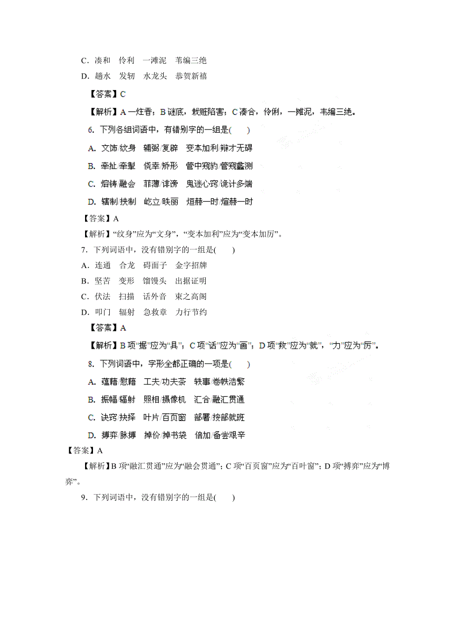 《发布》2018广州市天河中学高三高考语文二轮模拟复习检测试题 02 WORD版含解析.doc_第2页