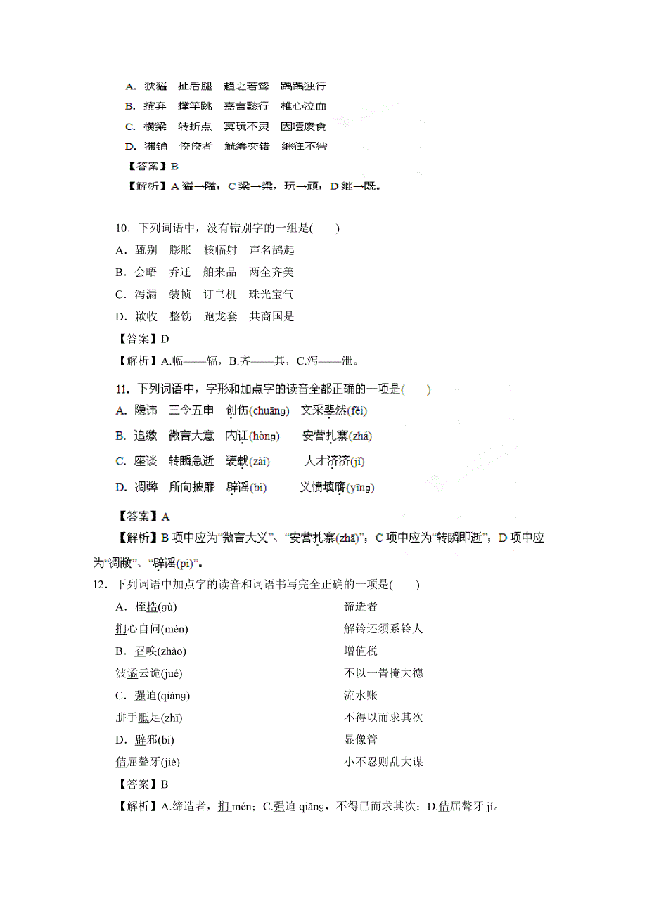 《发布》2018广州市天河中学高三高考语文二轮模拟复习检测试题 02 WORD版含解析.doc_第3页