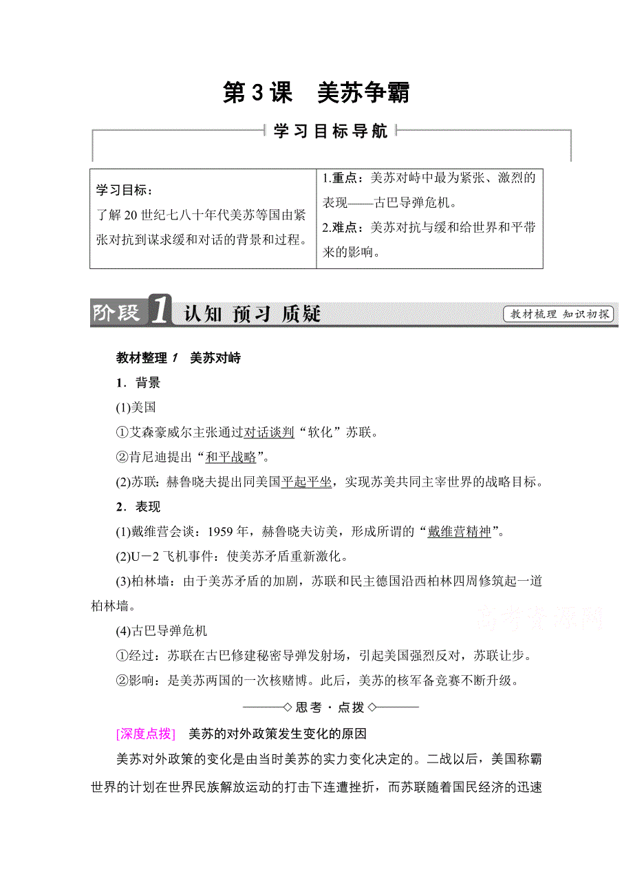 2016-2017学年高中人教版历史习题 选修三 第四单元 雅尔塔体系下的冷战与和平 第3课 WORD版含答案.doc_第1页