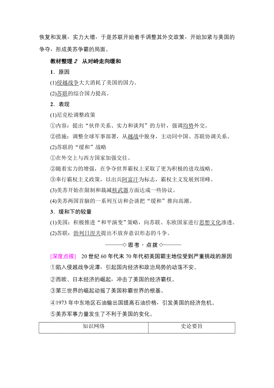 2016-2017学年高中人教版历史习题 选修三 第四单元 雅尔塔体系下的冷战与和平 第3课 WORD版含答案.doc_第2页