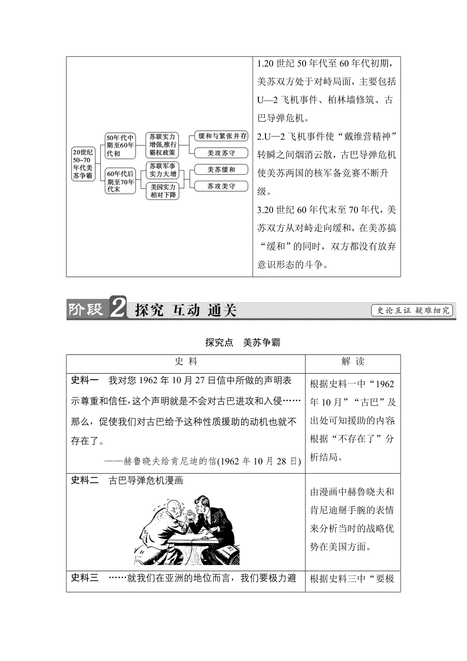 2016-2017学年高中人教版历史习题 选修三 第四单元 雅尔塔体系下的冷战与和平 第3课 WORD版含答案.doc_第3页