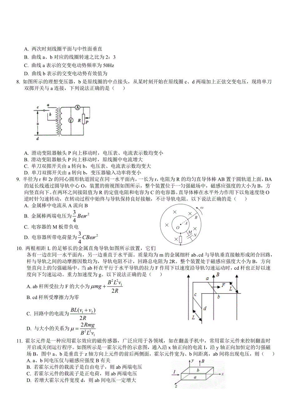 江西省南昌市新建一中2019-2020学年高二下学期开学考试物理试题 WORD版含答案.doc_第2页