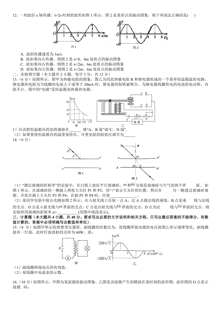 江西省南昌市新建一中2019-2020学年高二下学期开学考试物理试题 WORD版含答案.doc_第3页