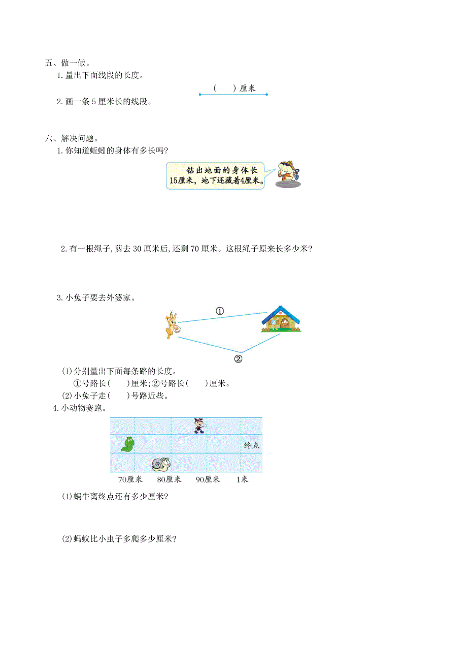 二年级数学上册 1 长度单位单元综合测试卷 新人教版.doc_第2页