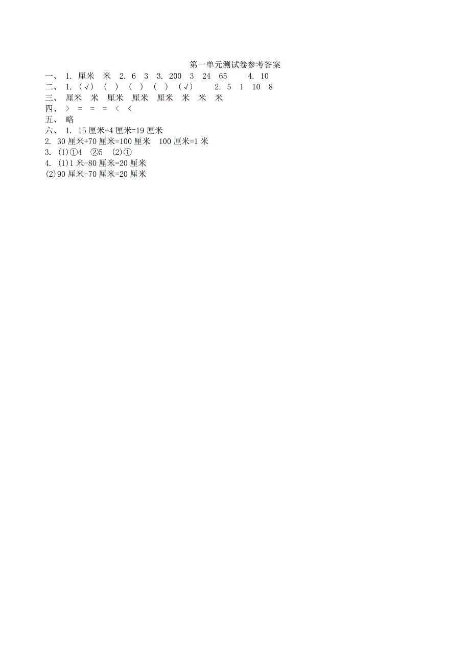 二年级数学上册 1 长度单位单元综合测试卷 新人教版.doc_第3页