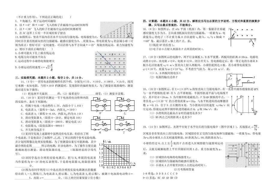 四川省成都市新津中学2020-2021学年高二物理12月月考试题.doc_第2页