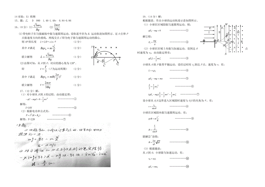 四川省成都市新津中学2020-2021学年高二物理12月月考试题.doc_第3页