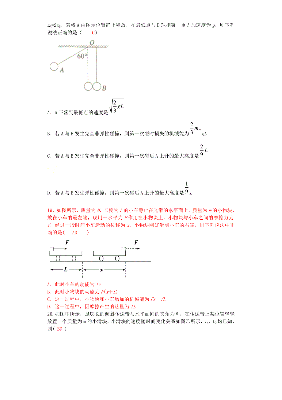 四川省成都市新津中学2021届高三物理12月月考试题.doc_第2页