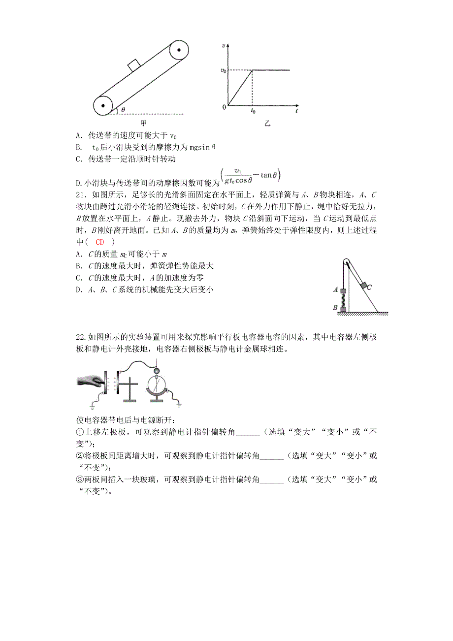 四川省成都市新津中学2021届高三物理12月月考试题.doc_第3页