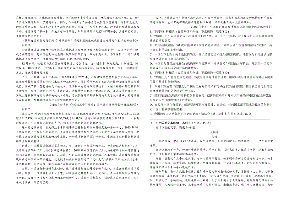 四川省成都市新津中学2021届高三下学期入学考试语文试题 PDF版含答案.pdf_第2页